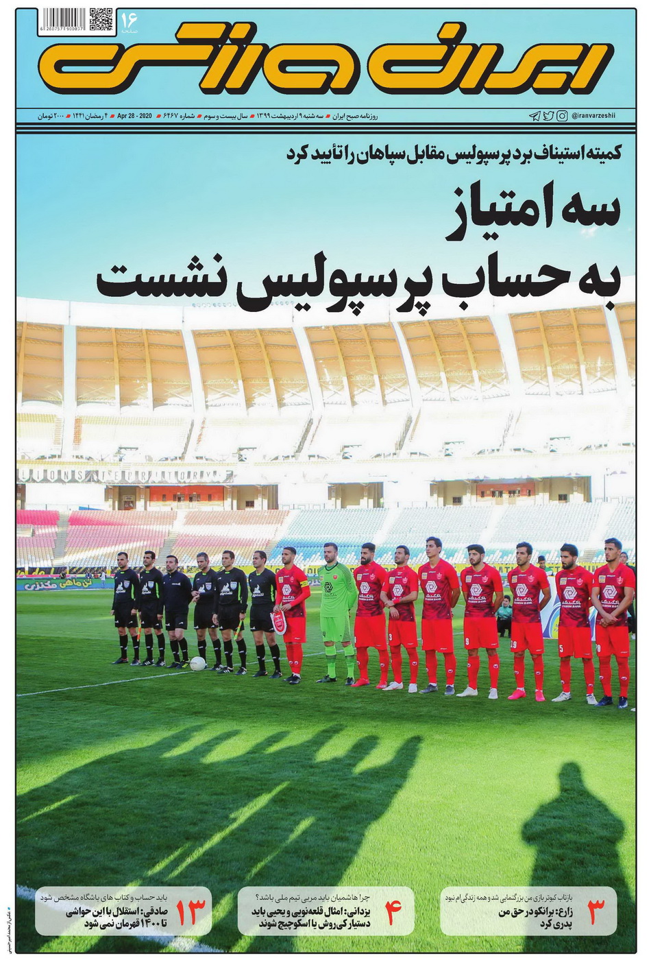 ایران ورزشی