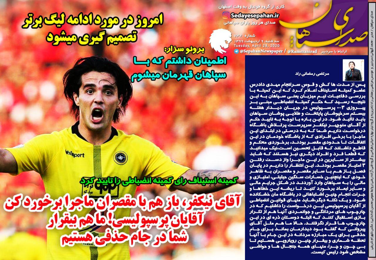 صدای سپاهان