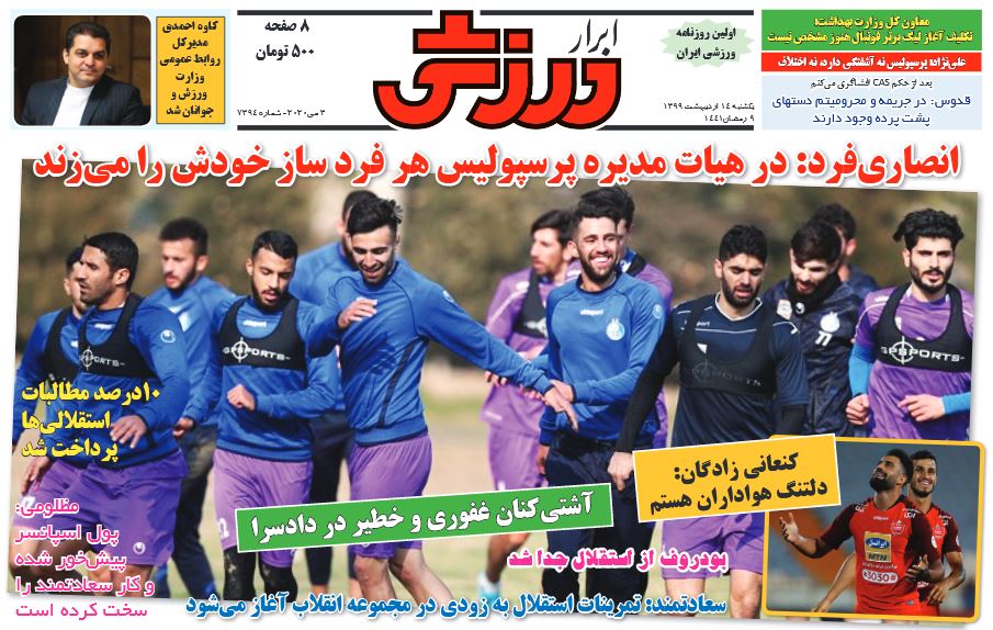 ابرار ورزشی