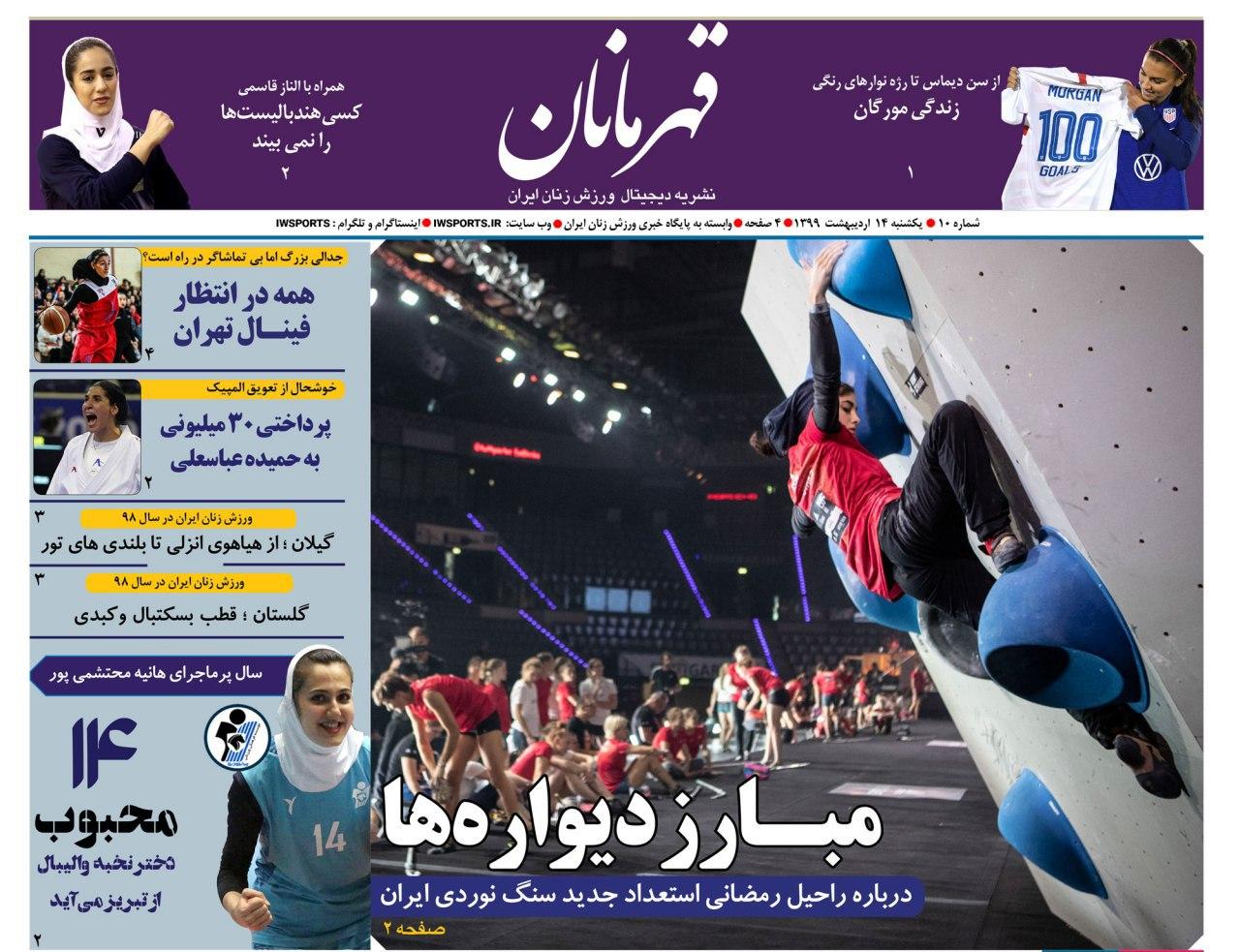قهرمانان