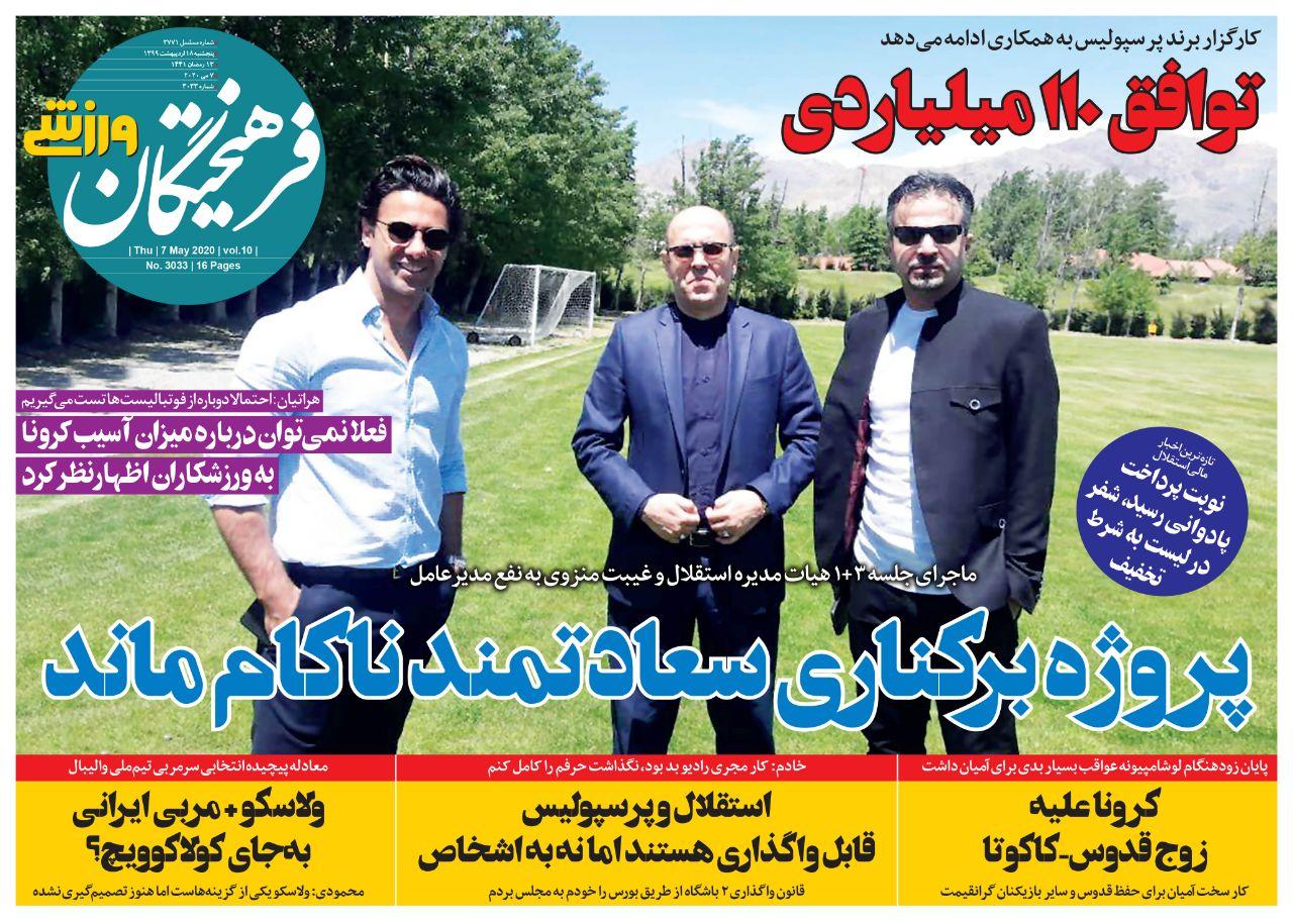 فرهیختگان