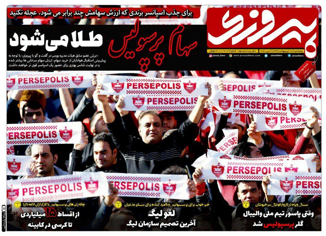 پیروزی