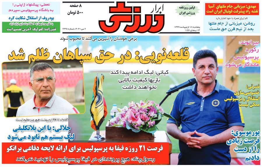 ابرار ورزشی