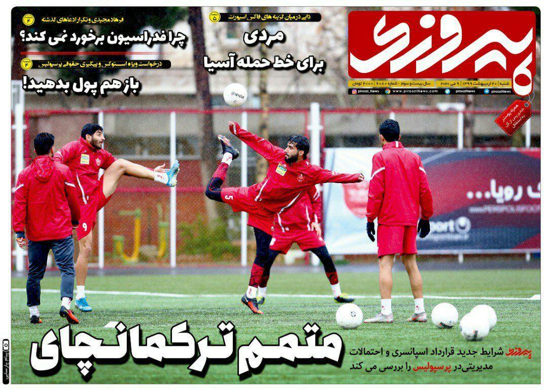 پیروزی
