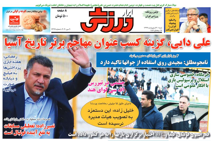 ابرار ورزشی