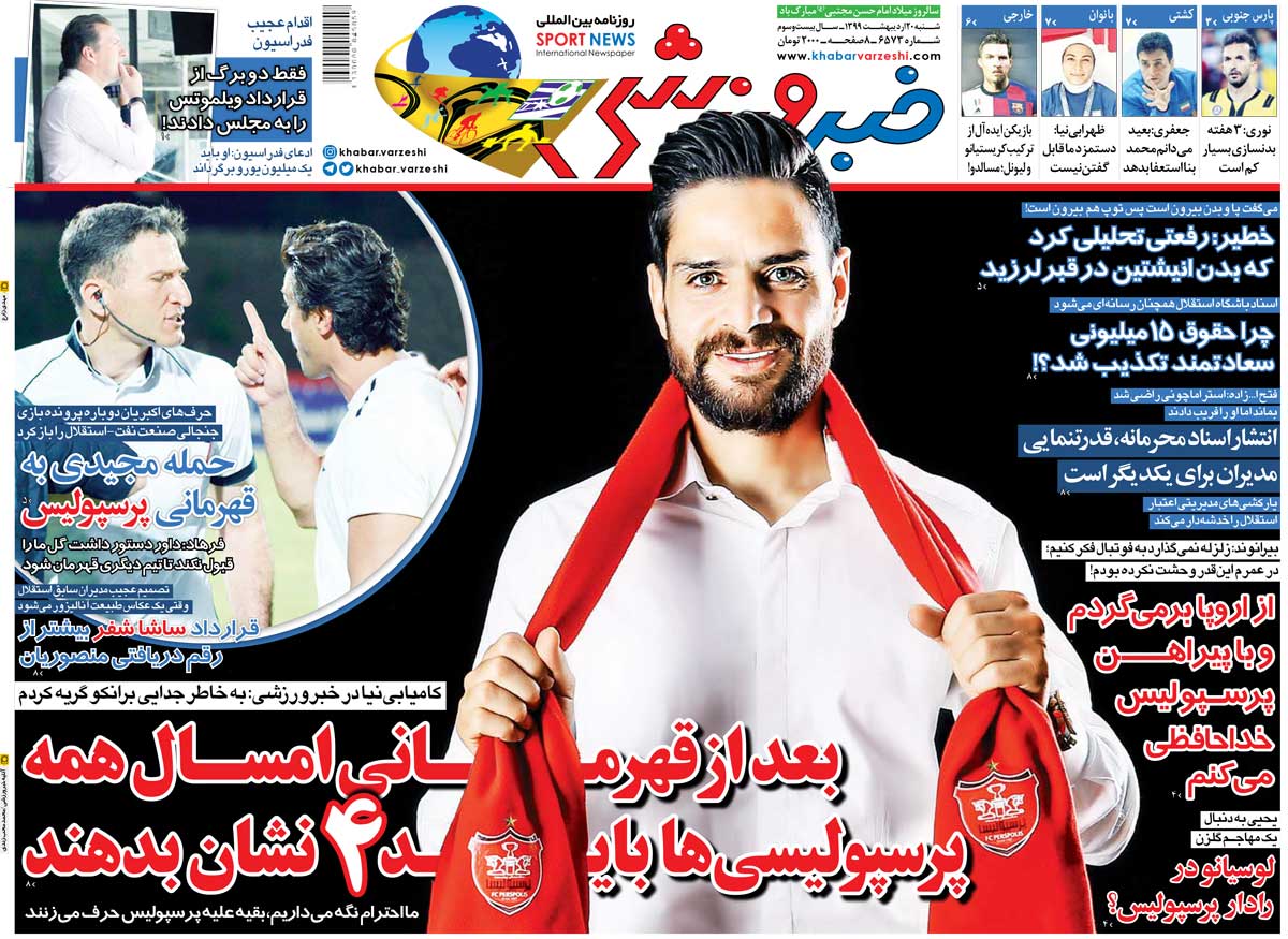 خبر ورزشی