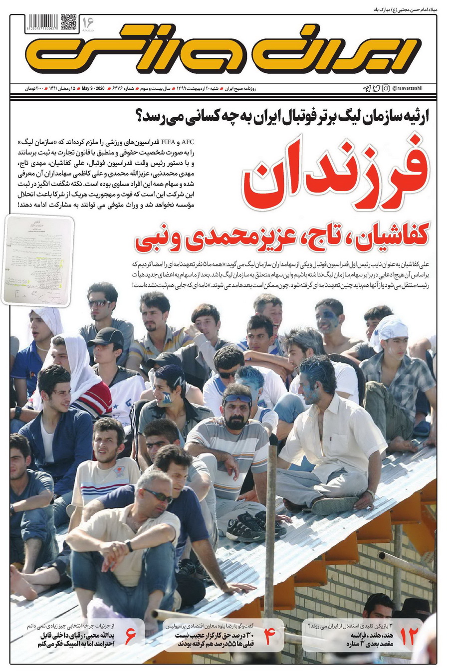 ایران ورزشی