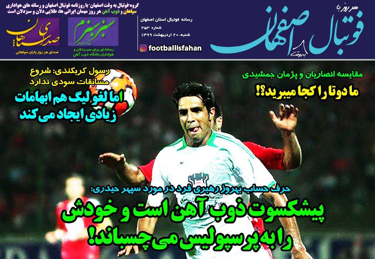 فوتبال اصفهان