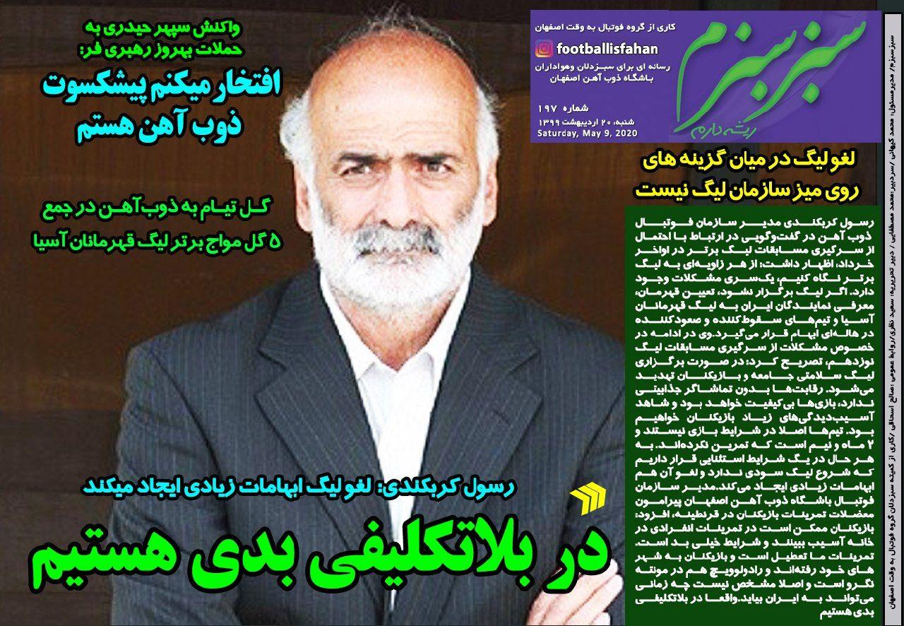 سبز سبزم