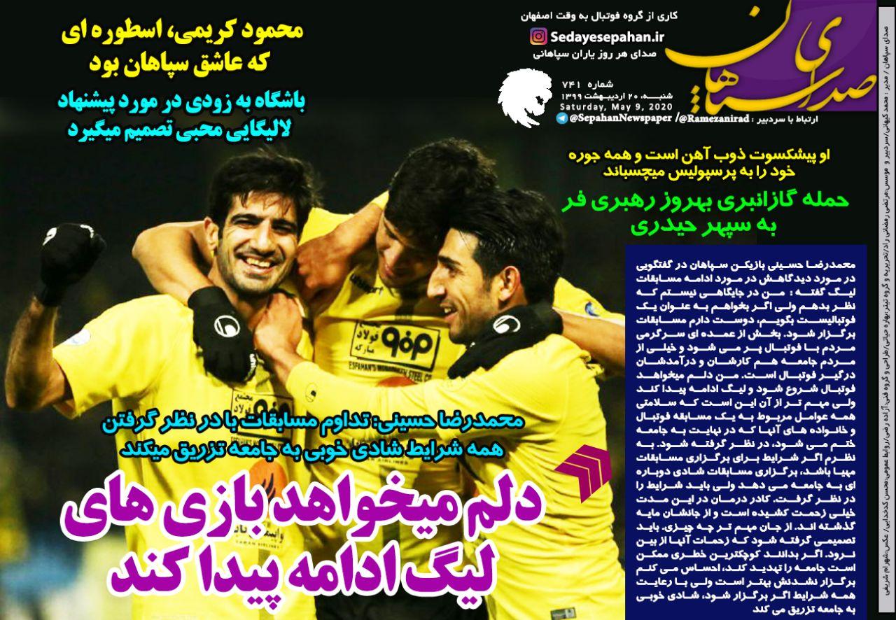صدای سپاهان