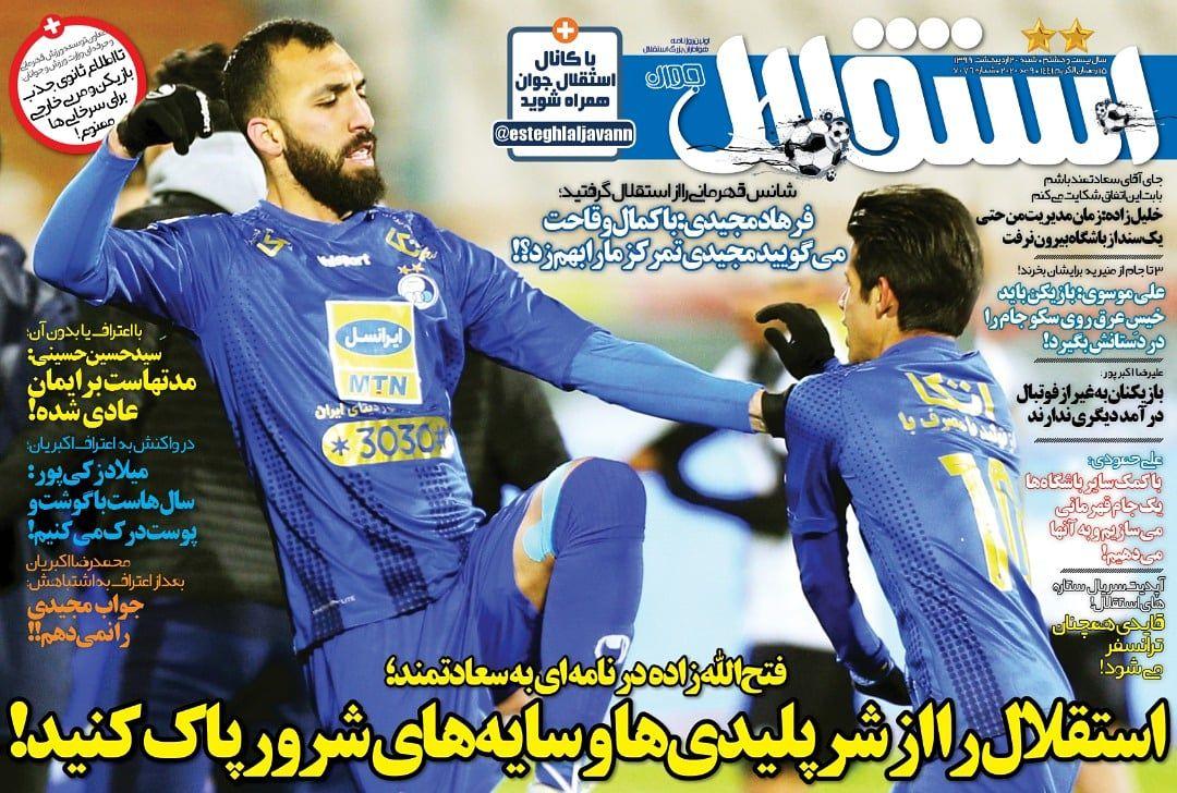 استقلال جوان