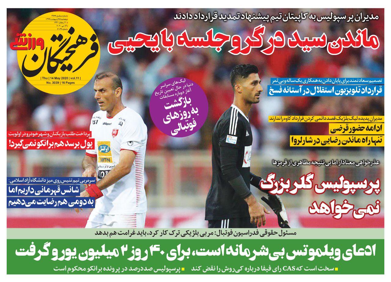 فرهیختگان
