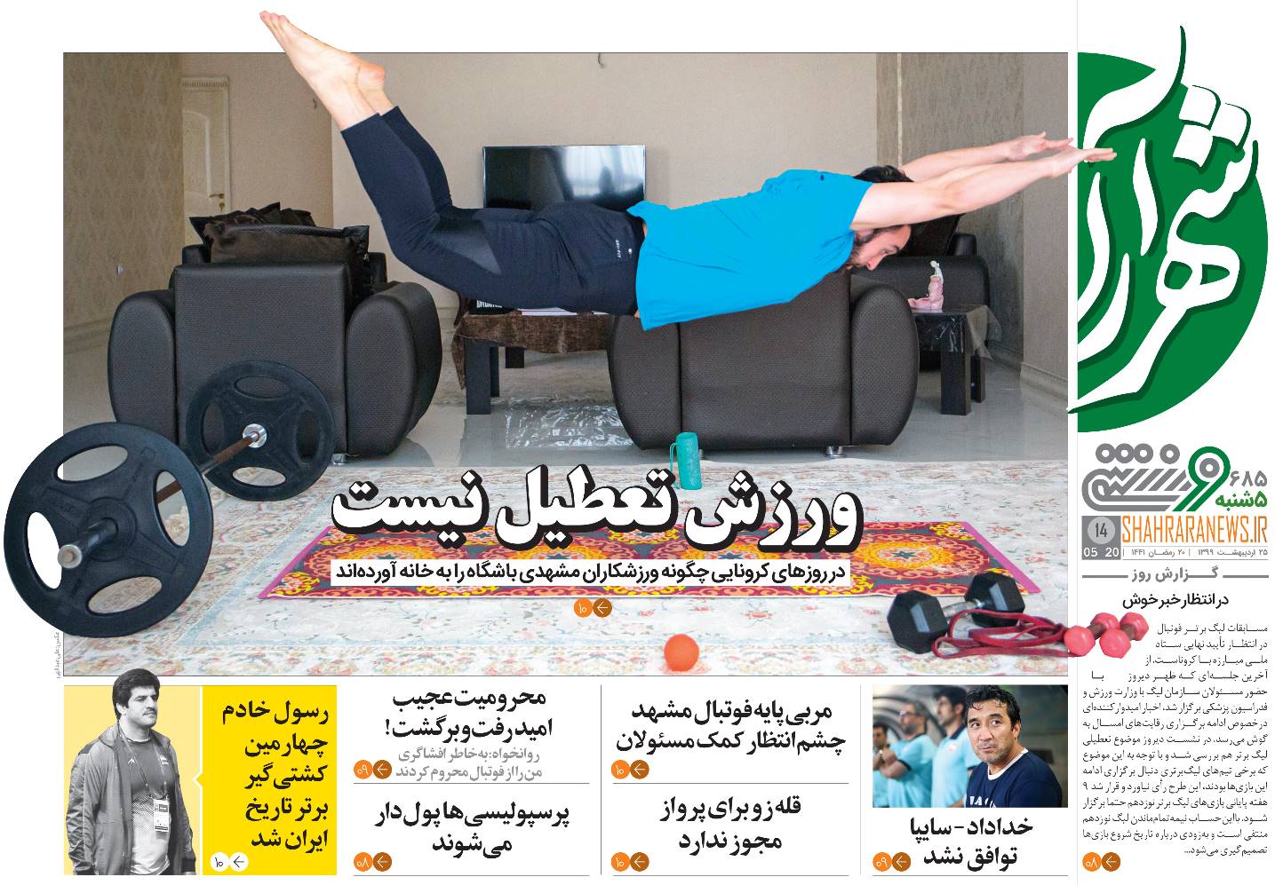 روزنامه شهرآرا