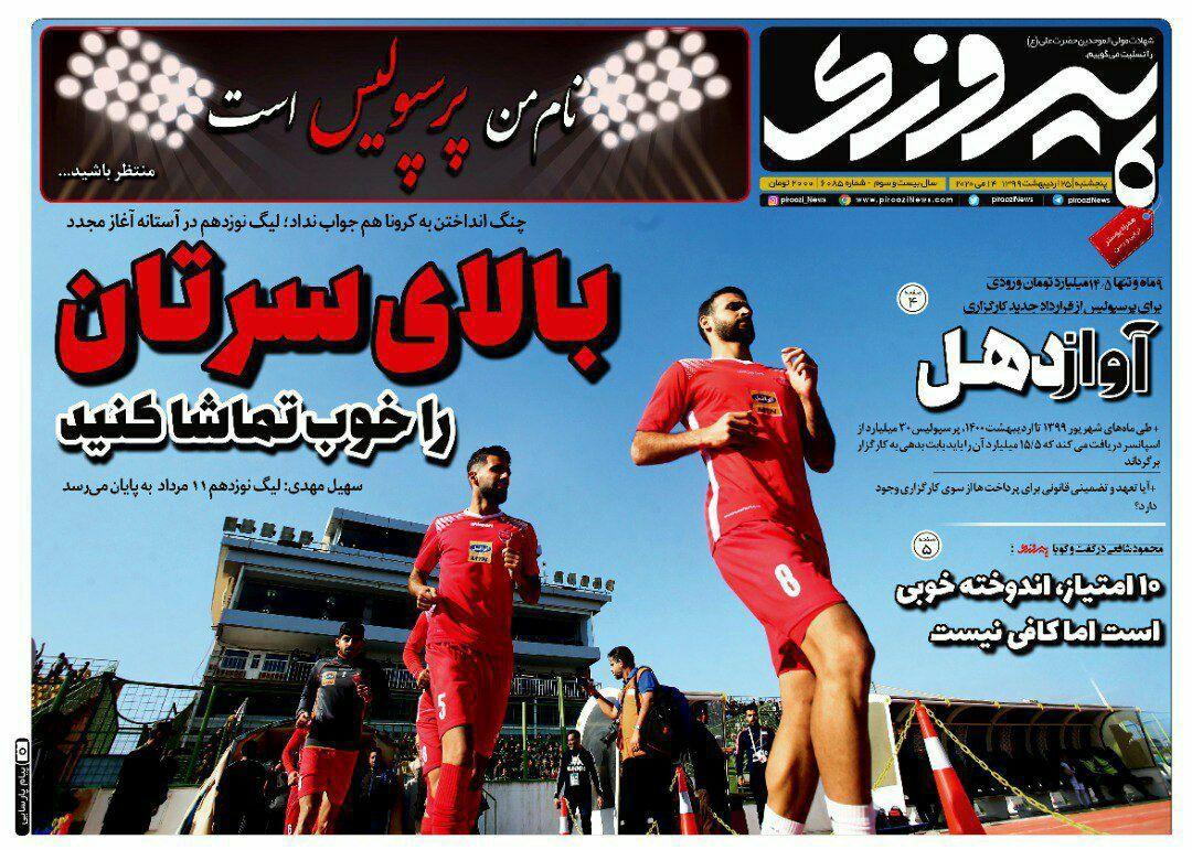 پیروزی