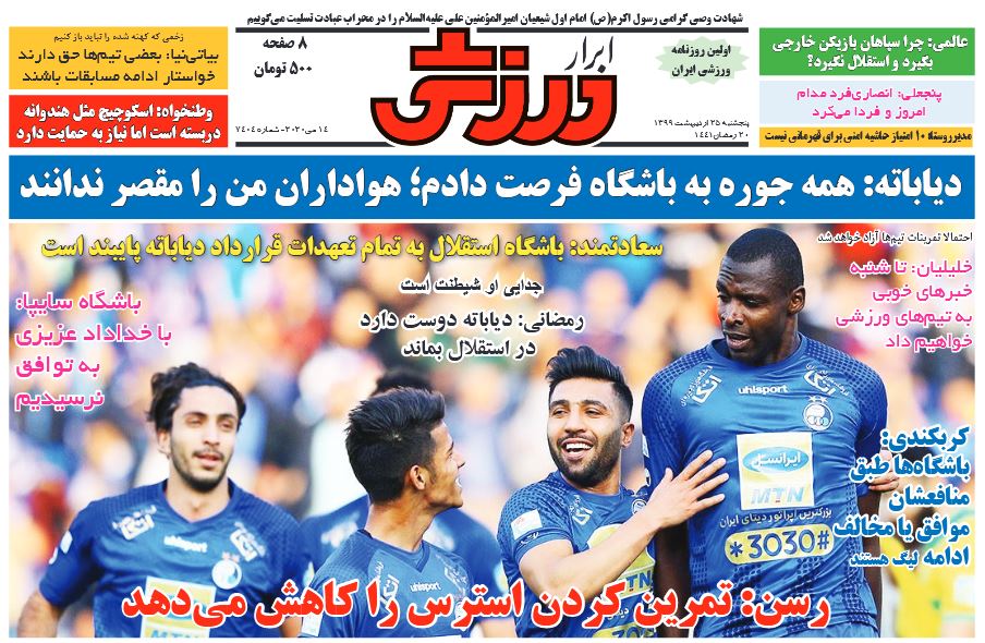 ابرار ورزشی