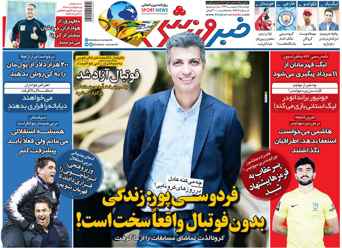 خبر ورزشی