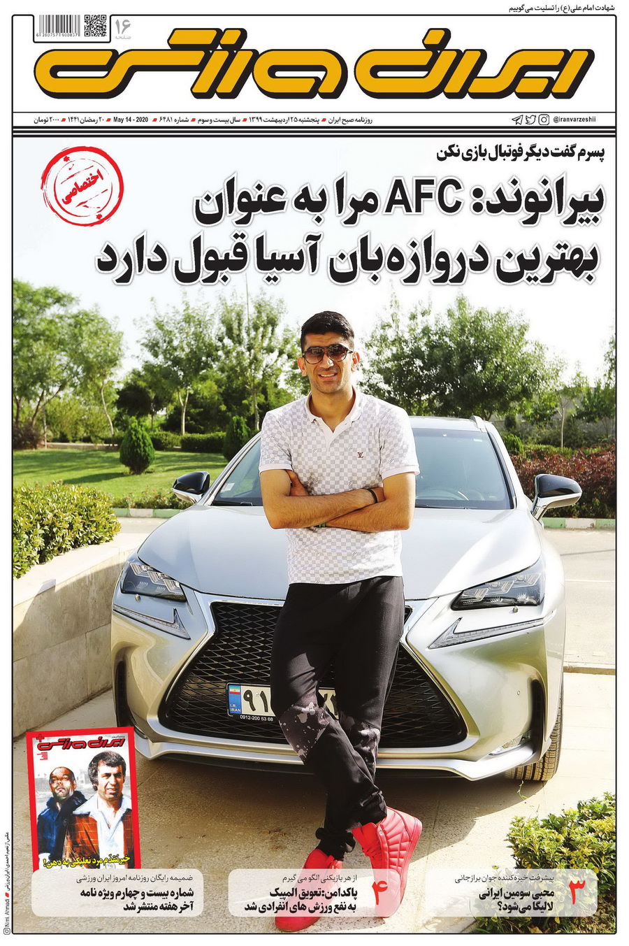 ایران ورزشی