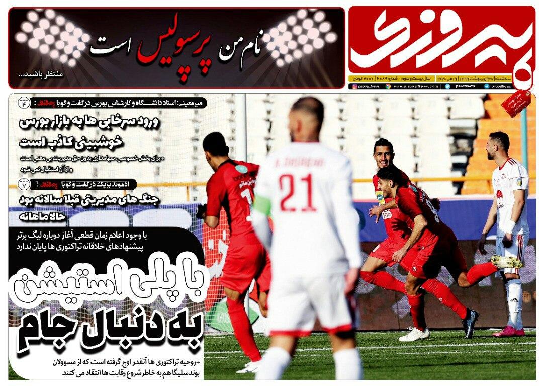 پیروزی