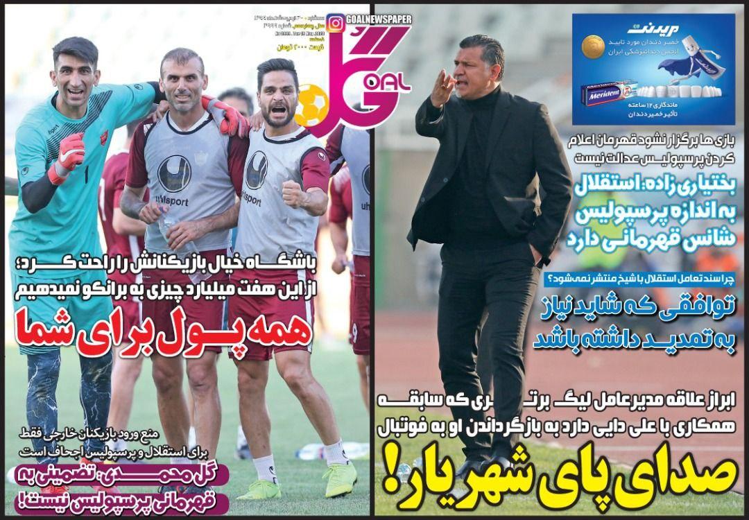 روزنامه گل