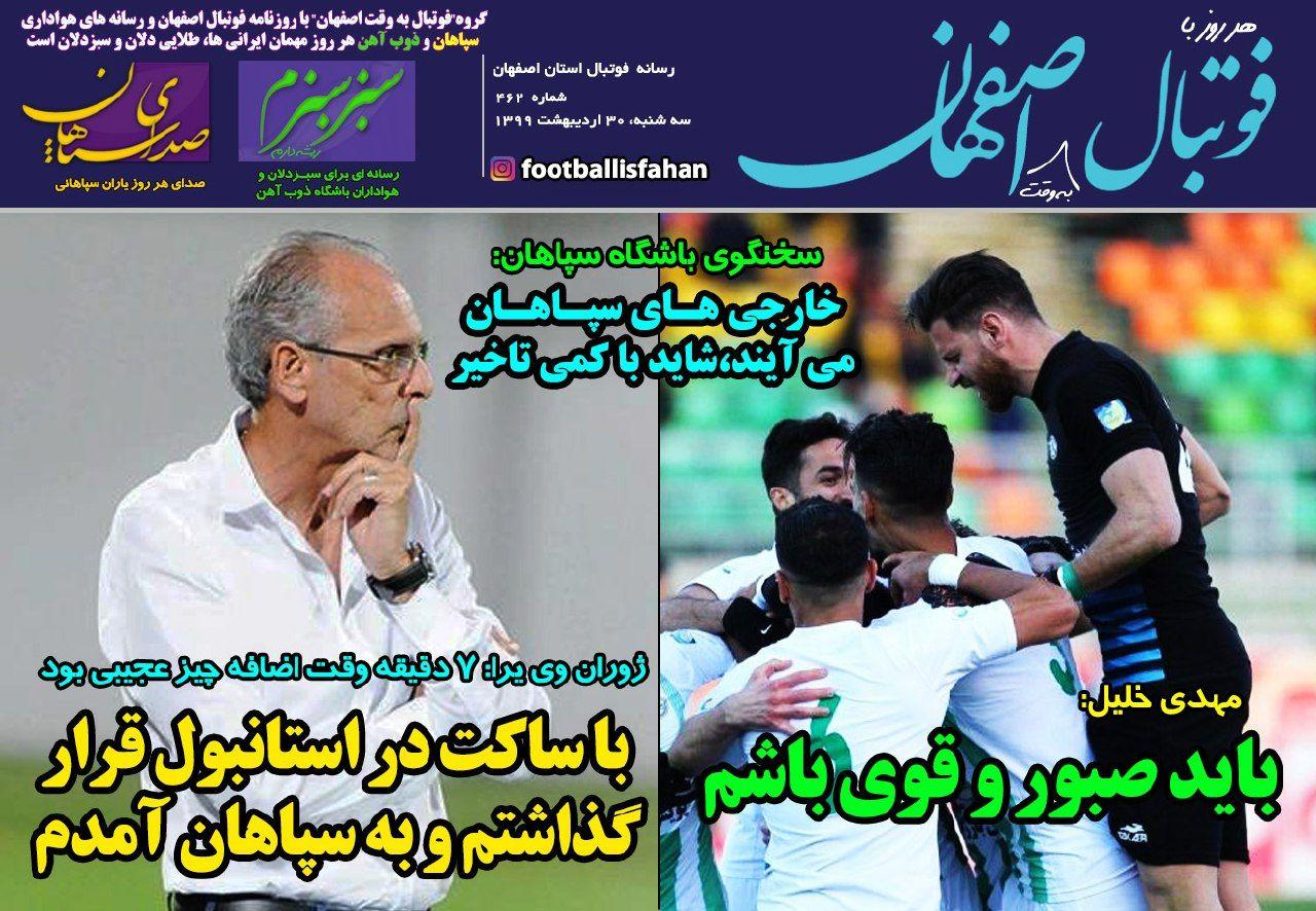 فوتبال اصفهان