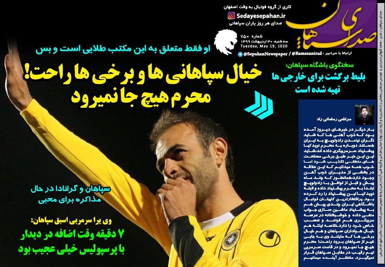 صدای سپاهان