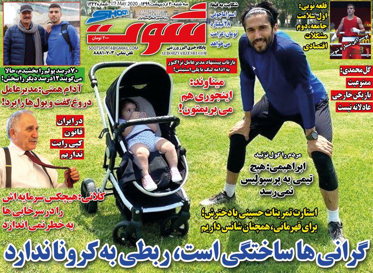شوت