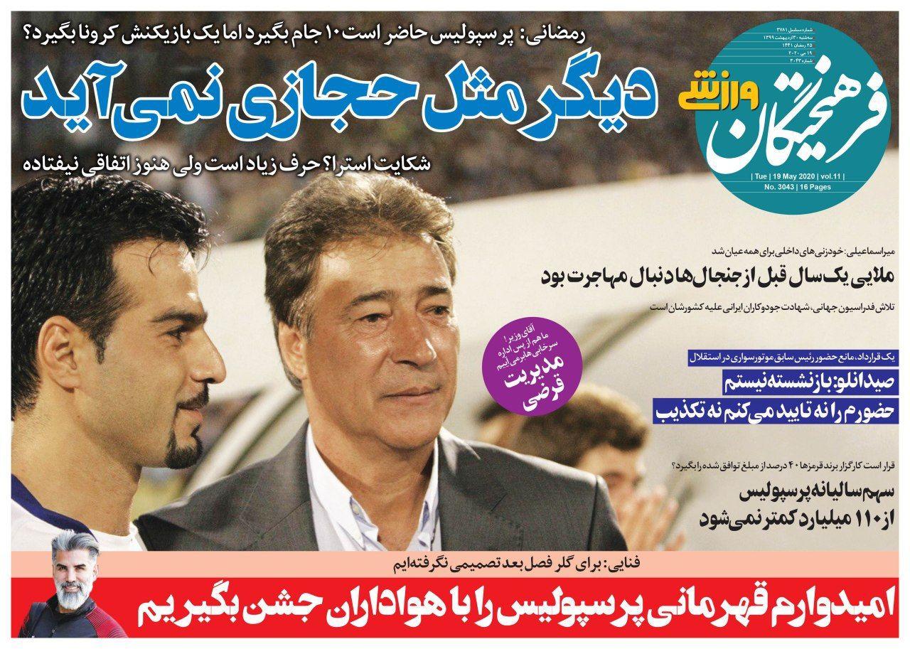 فرهیختگان