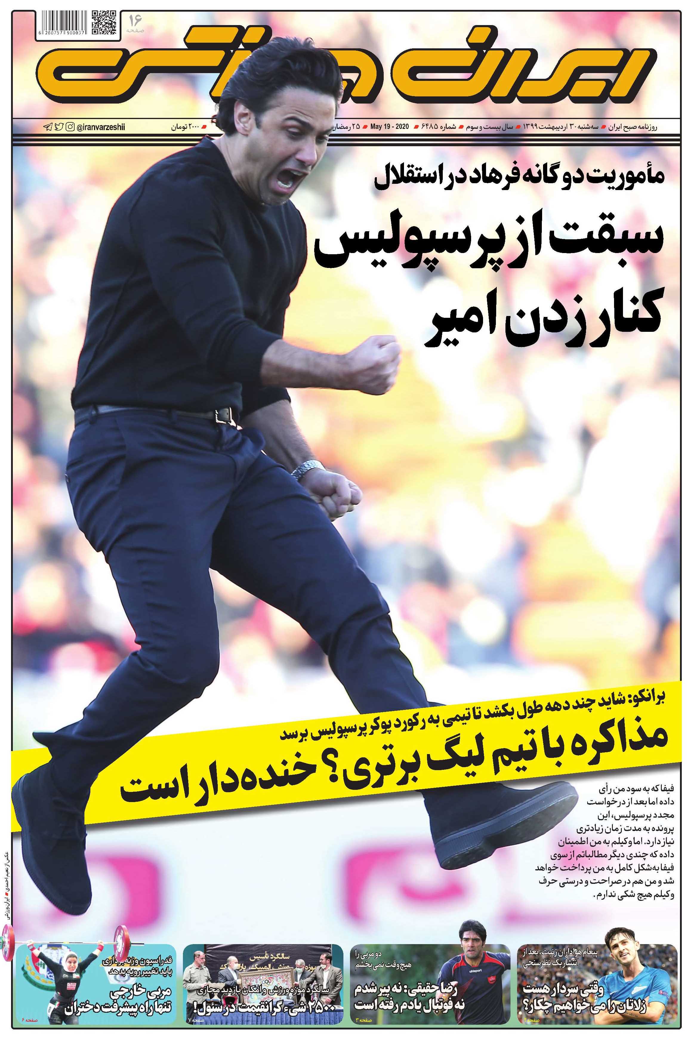 ایران ورزشی