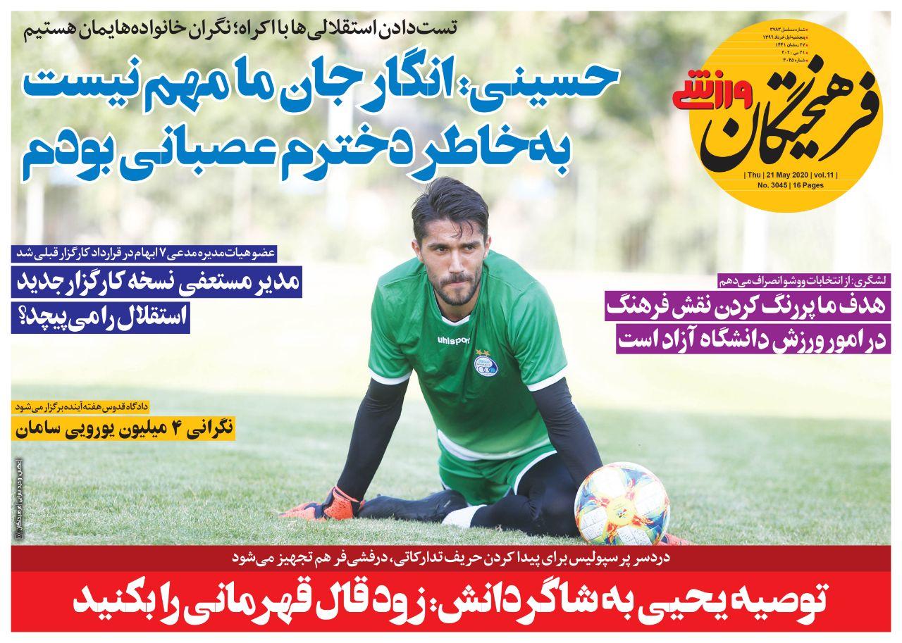فرهیختگان ورزشی