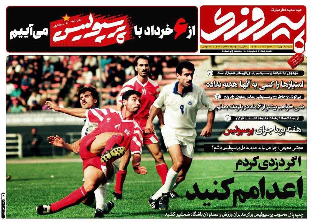 پیروزی