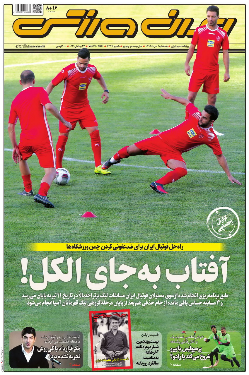 ایران ورزشی