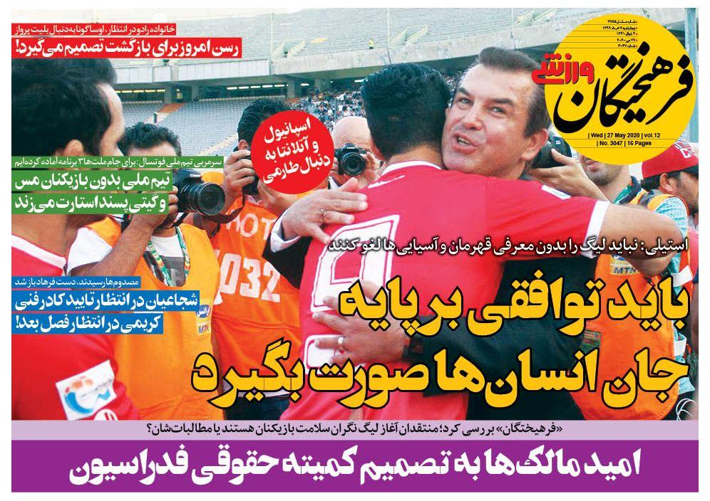 فرهیختگان