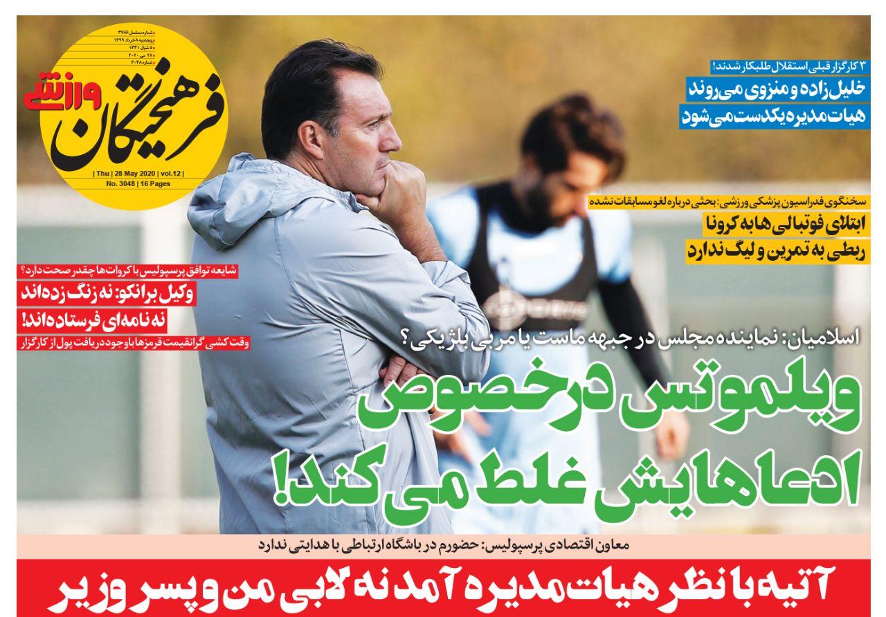 فرهیختگان