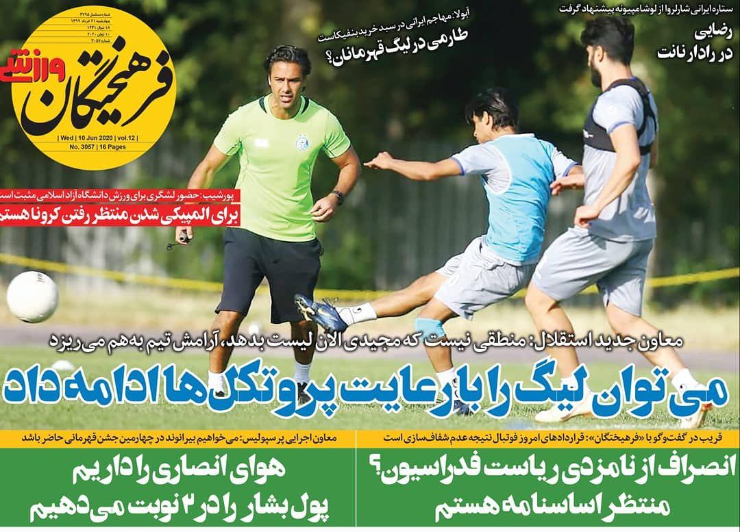 فرهیختگان