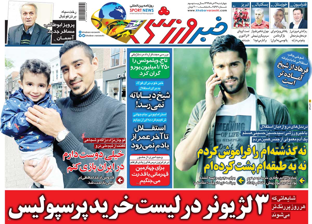 خبر ورزشی