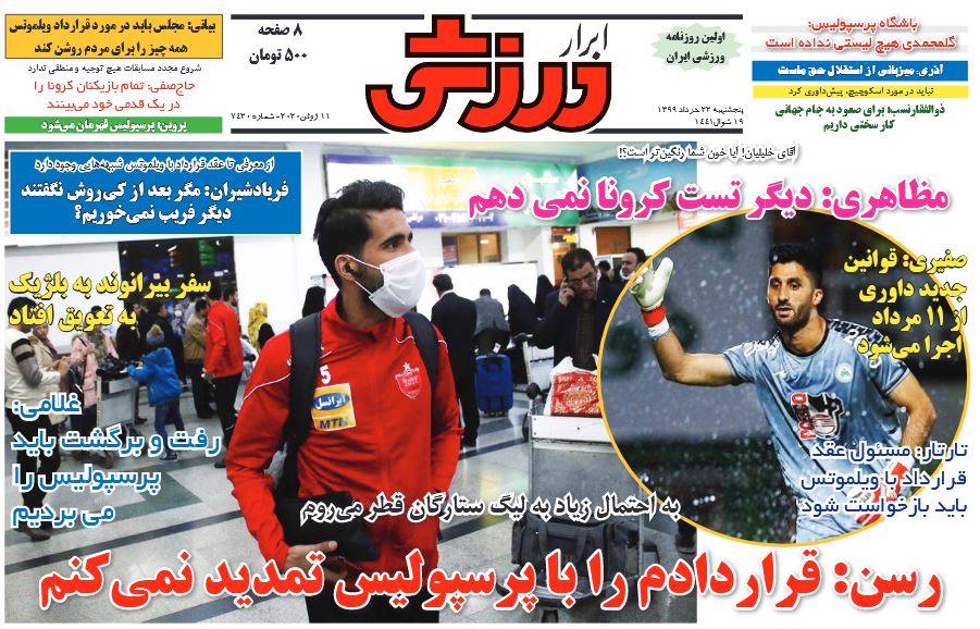 ابرار ورزشی