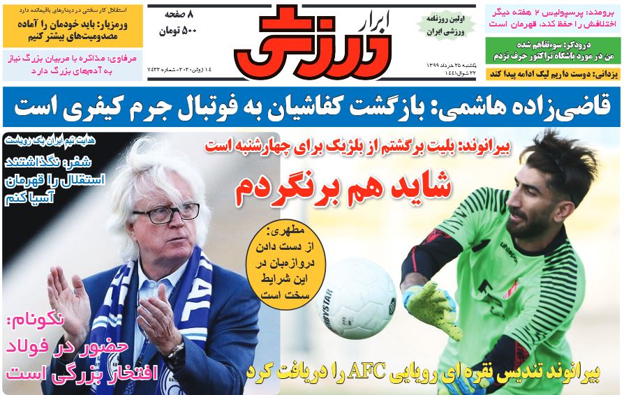 ابرار ورزشی