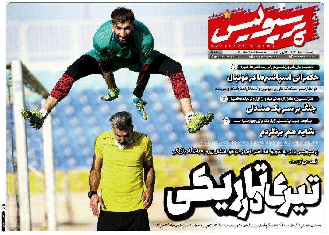 پرسپولیس