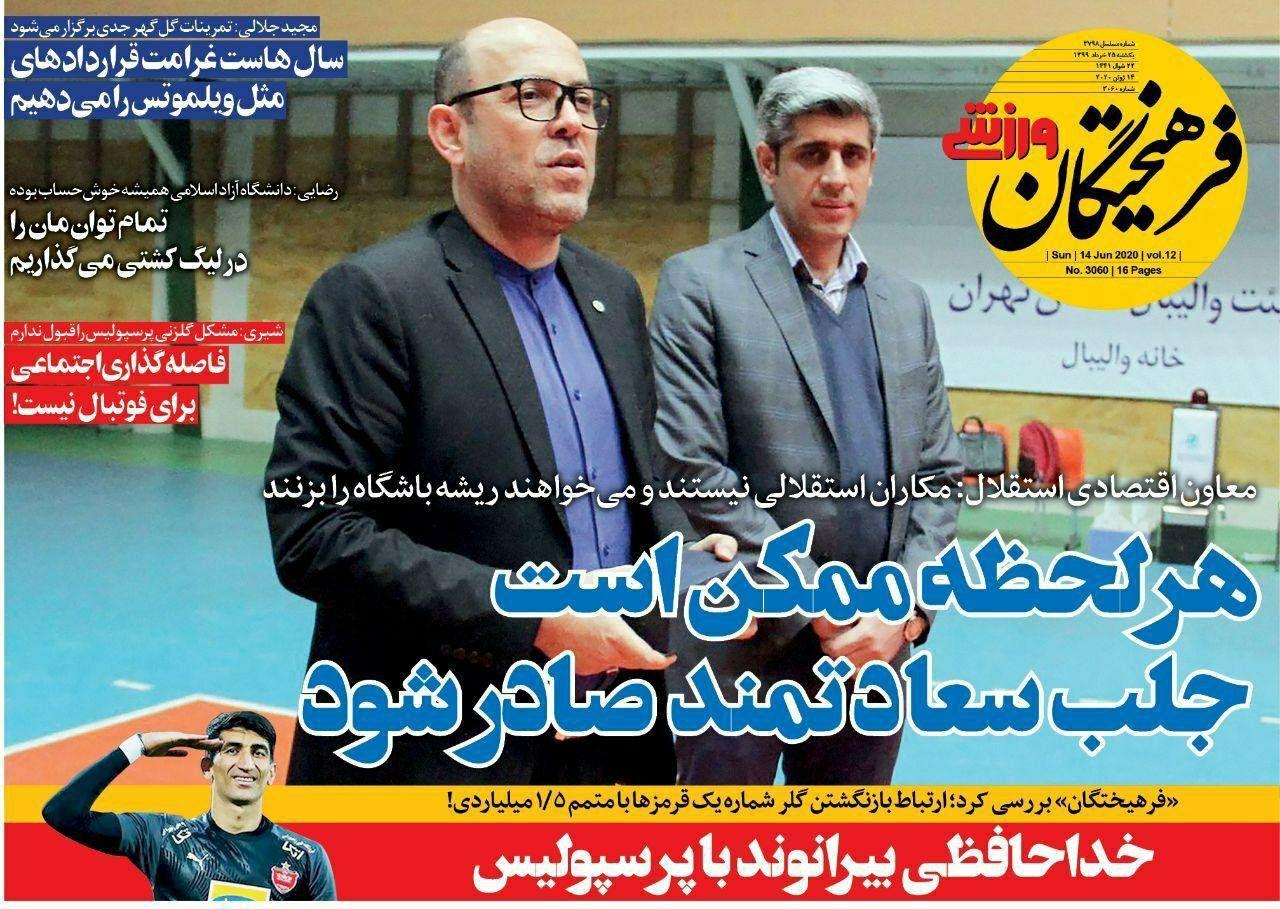 فرهیختگان