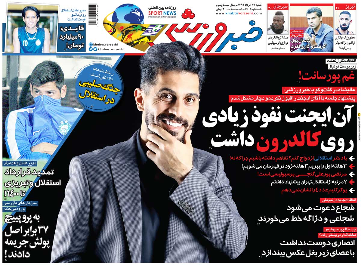 خبر ورزشی