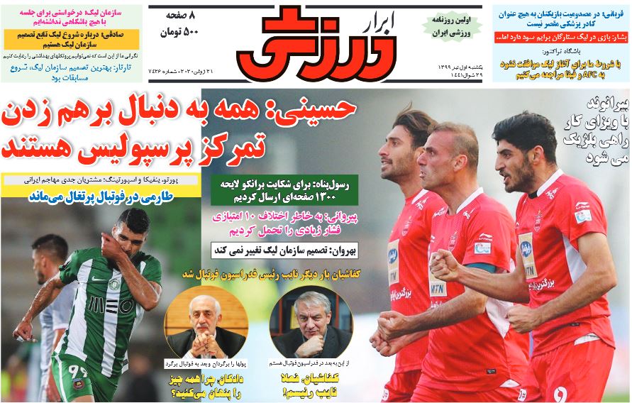 ابرار ورزشی