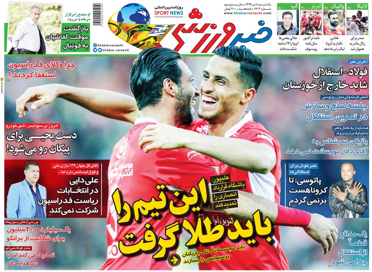 خبر ورزشی