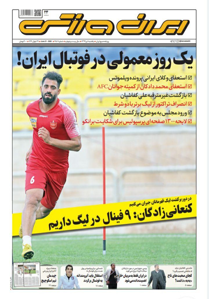 ایران ورزشی