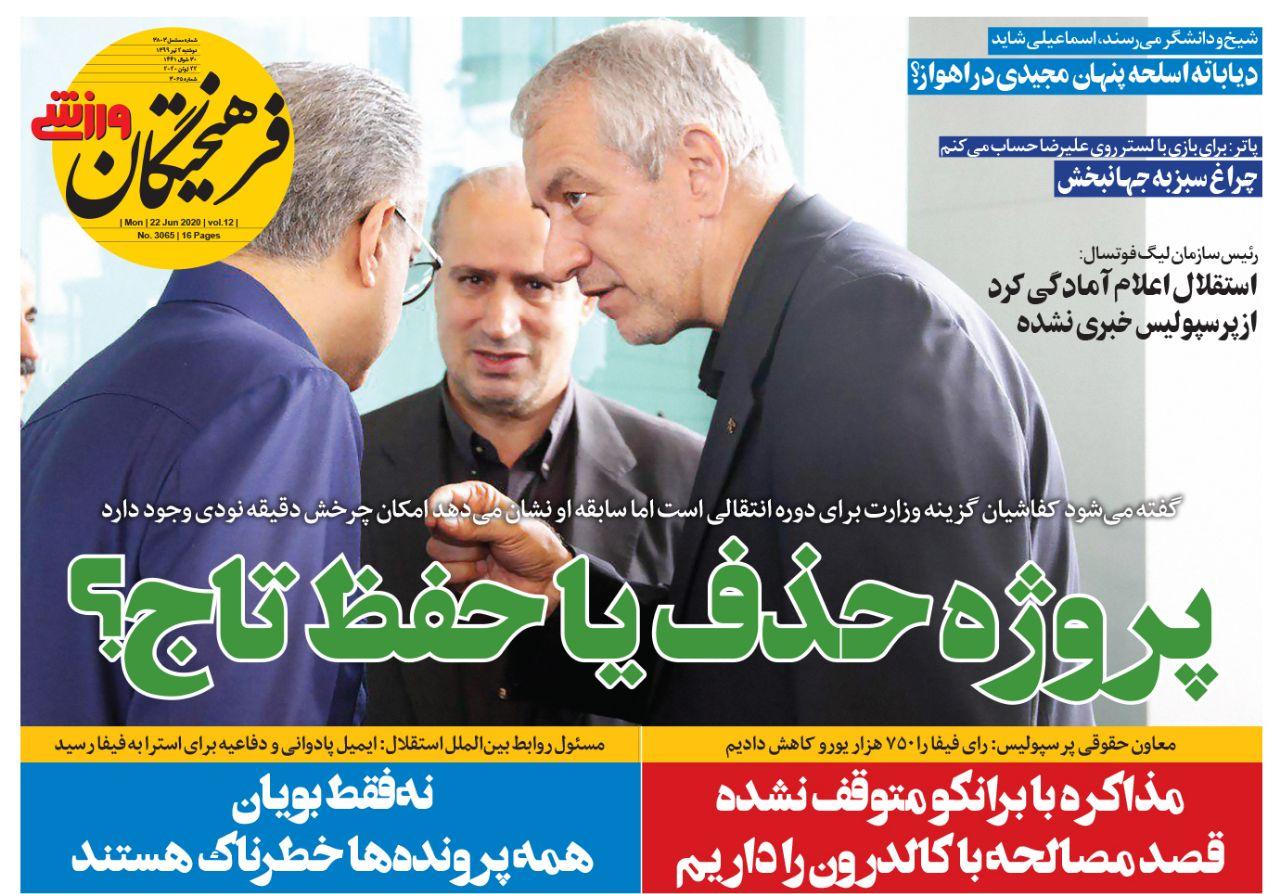 فرهیختگان