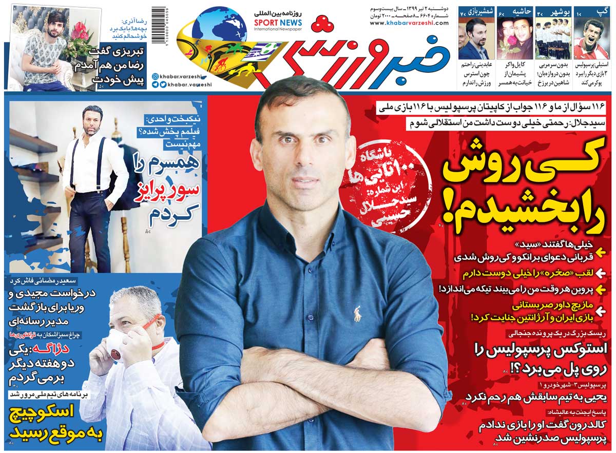 خبر ورزشی