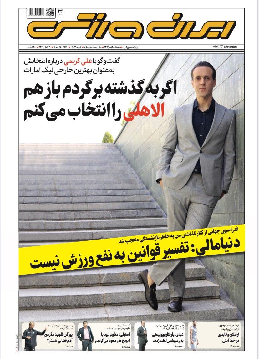 ایران ورزشی