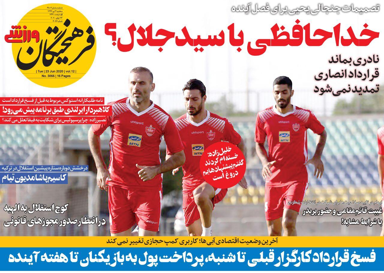 فرهیختگان