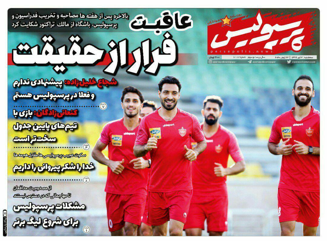 پرسپولیس