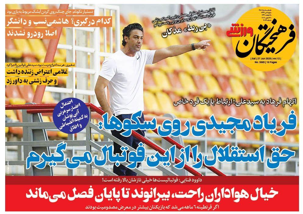 روزنامه فرهیختگان