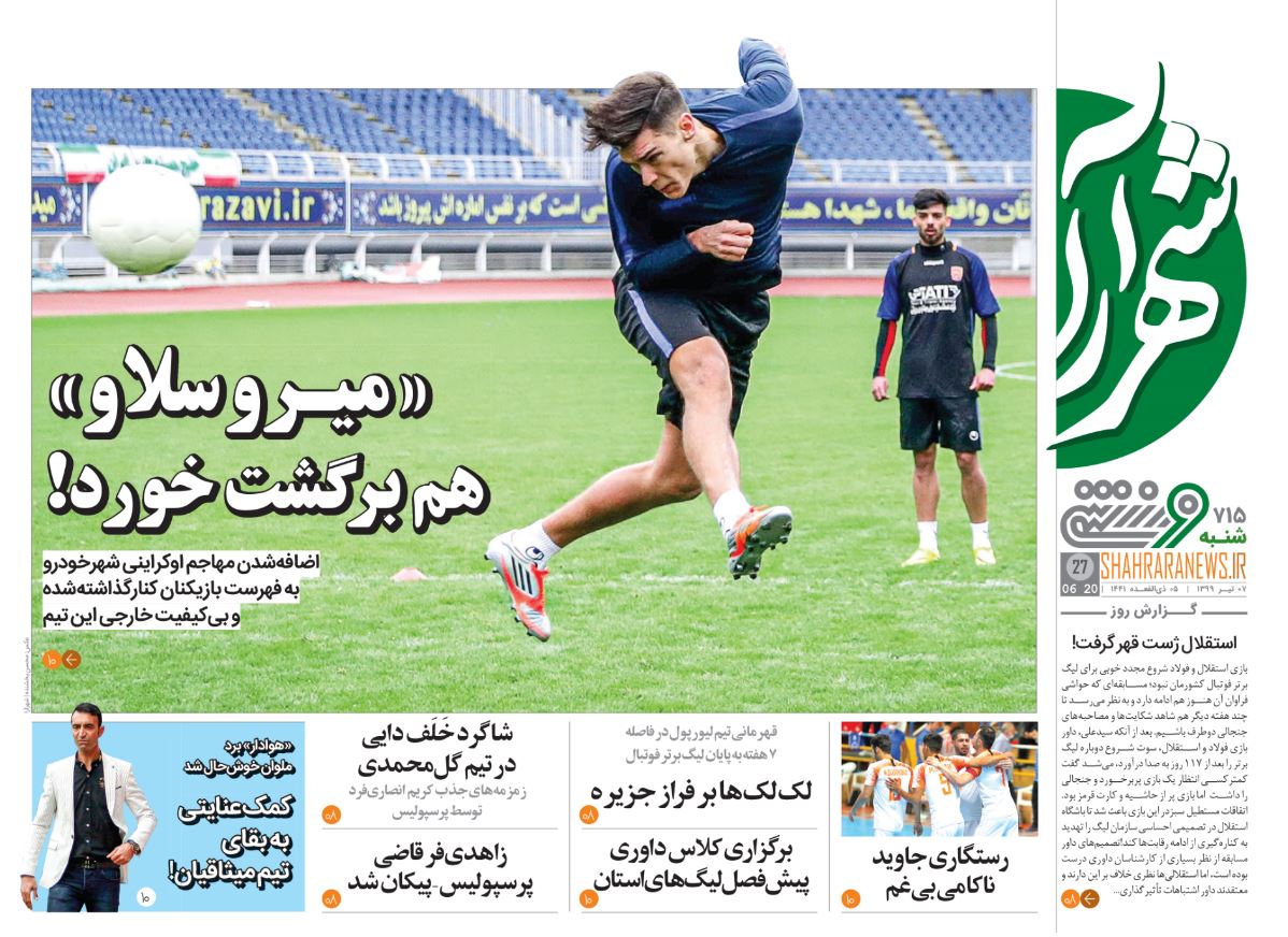 روزنامه شهرآرا